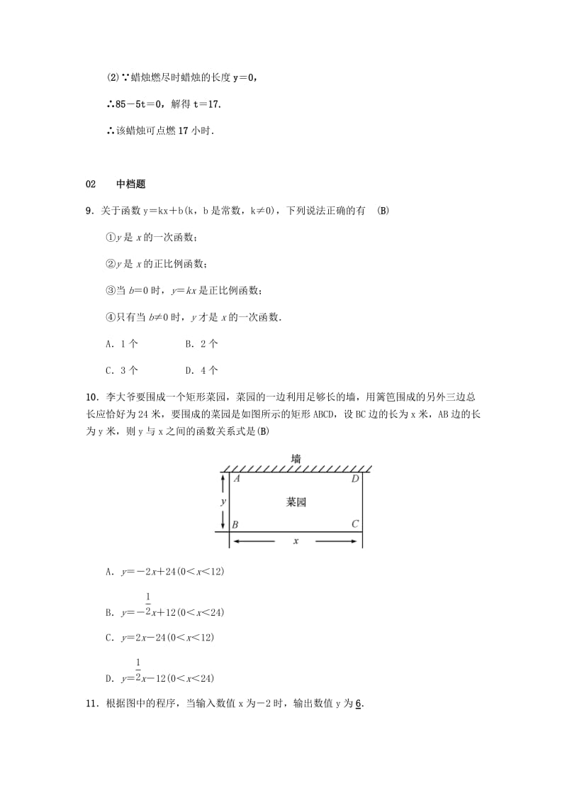 2019八年级数学下册第十九章一次函数19.2一次函数19.2.2一次函数第1课时一次函数的定义练习 新人教版.doc_第3页