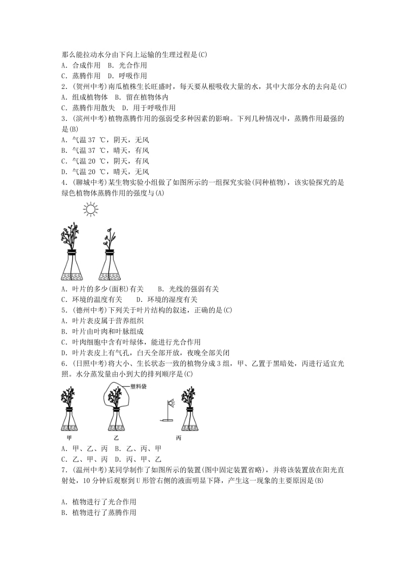 2019年中考生物总复习 主题三 生物圈中的绿色植物 课时6 绿色植物的蒸腾作用.doc_第2页