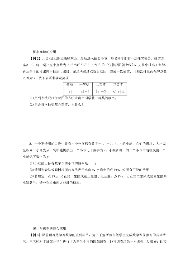 福建省中考数学第二轮复习练习 专题9 统计与概率.doc_第2页