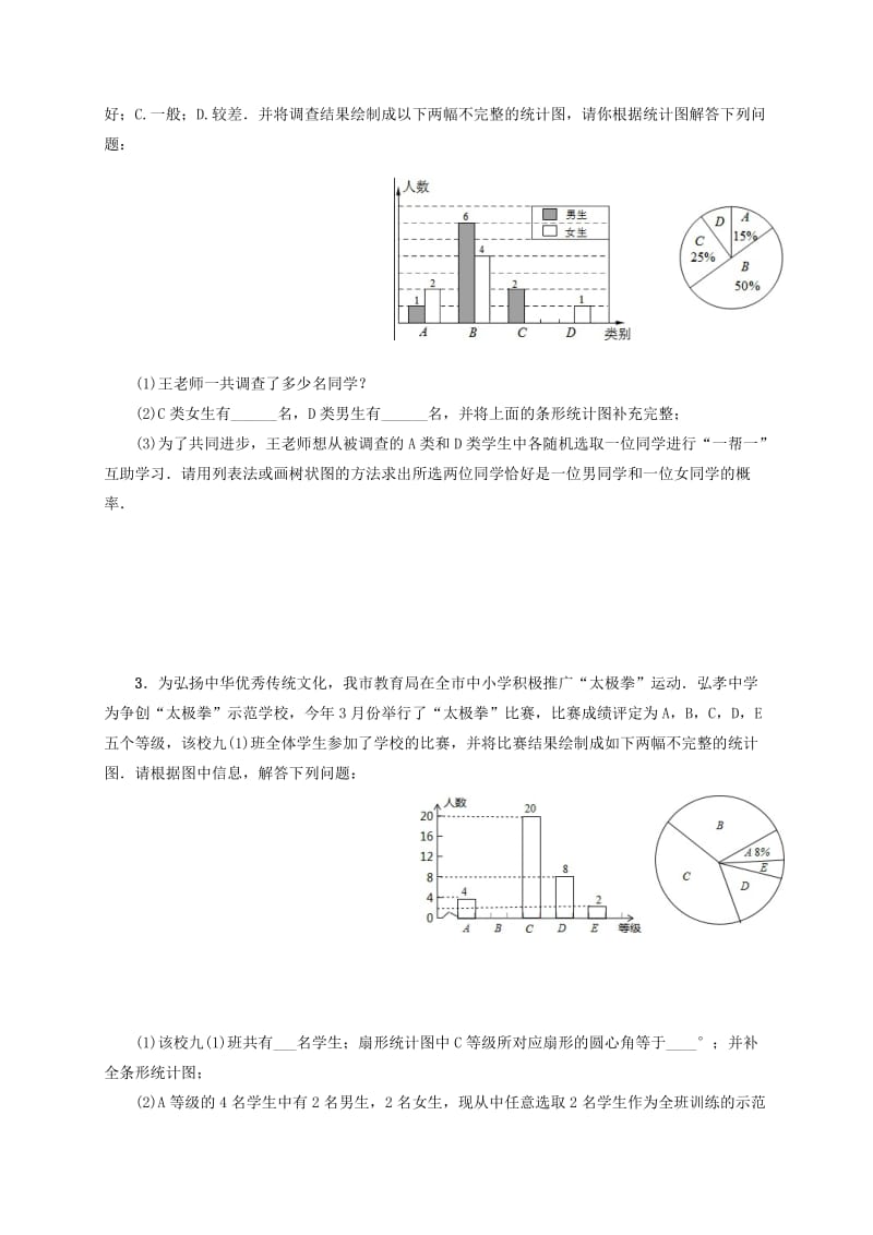 福建省中考数学第二轮复习练习 专题9 统计与概率.doc_第3页