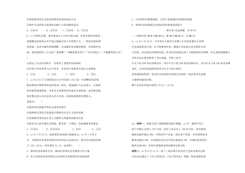 山东省东营市2019年中考道德与法治 八年级阶段检测试卷.doc_第2页