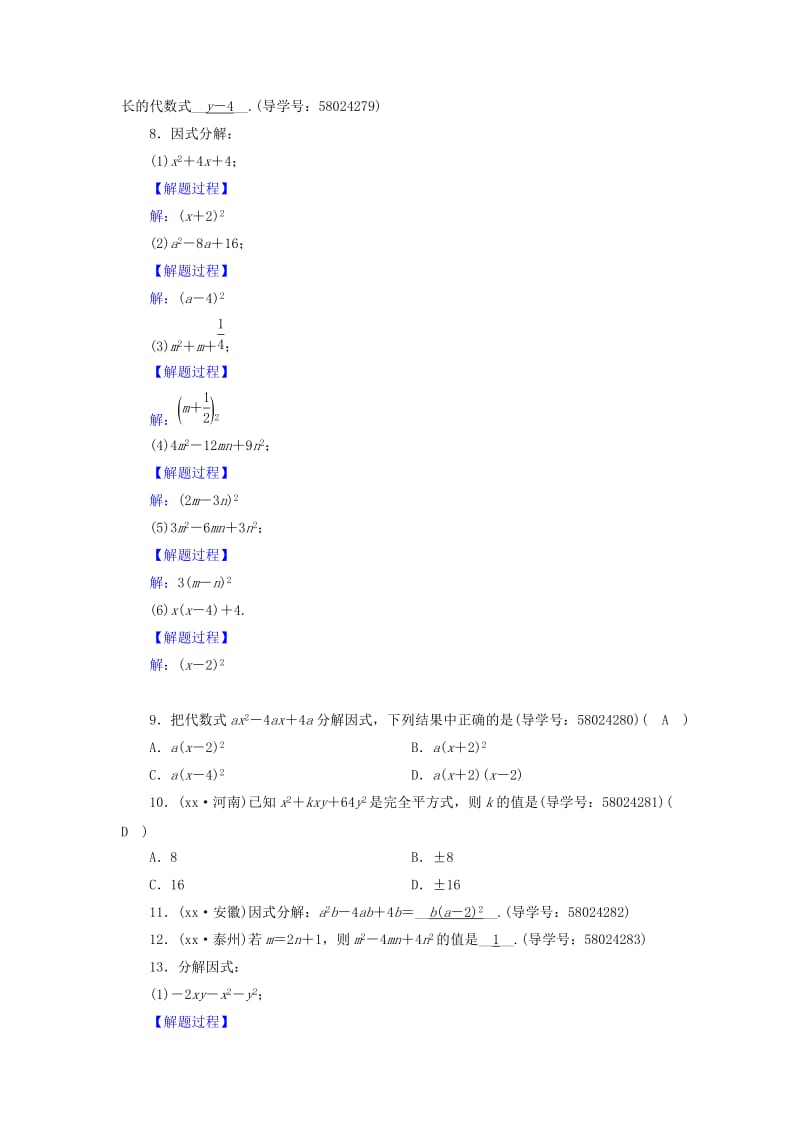 八年级数学上册 第十四章 整式的乘法与因式分解 14.3.3 运用完全平方公式因式分解同步精练 新人教版.doc_第2页