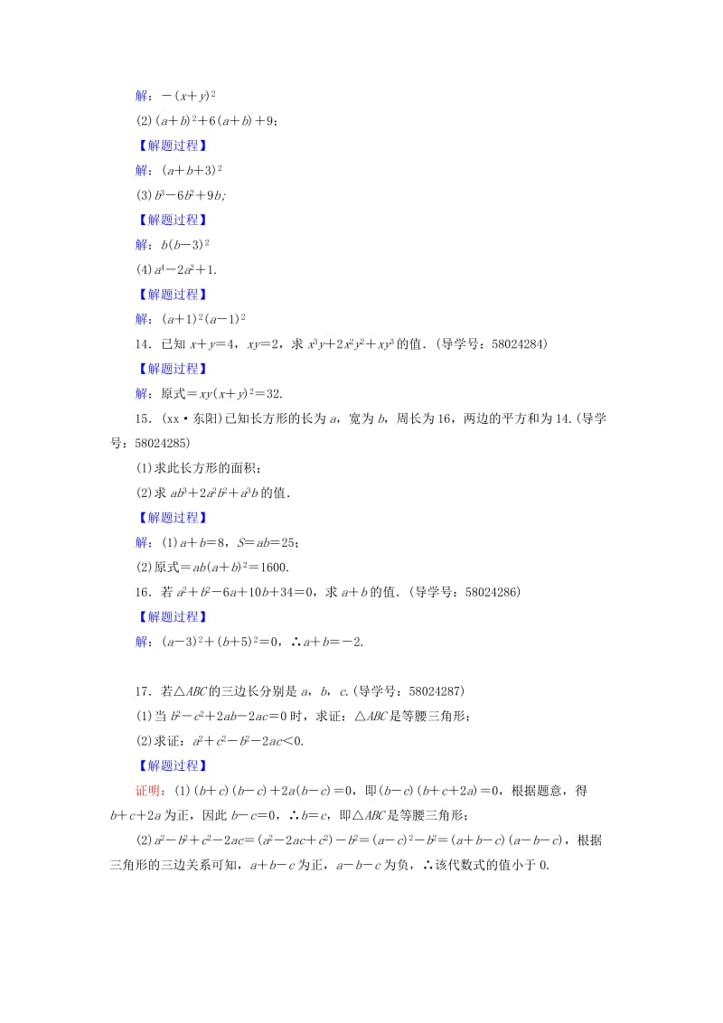 八年级数学上册 第十四章 整式的乘法与因式分解 14.3.3 运用完全平方公式因式分解同步精练 新人教版.doc_第3页