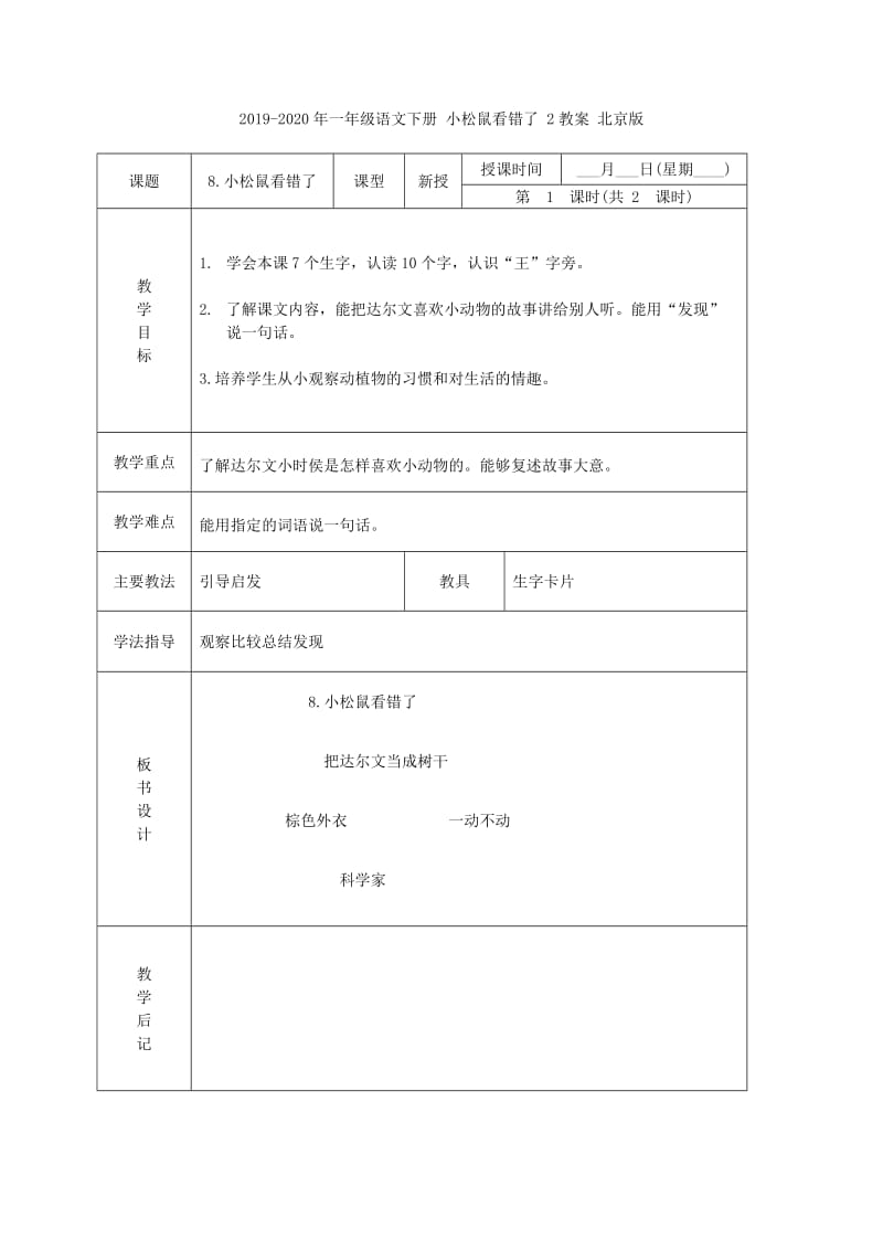 2019-2020年一年级语文下册 小松鼠找花生果2教案 苏教版.doc_第2页