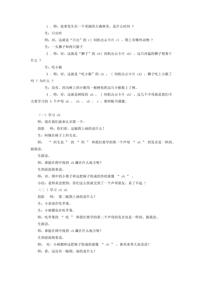 2019-2020年一年级语文上册 zh ch sh r教学反思 鲁教版.doc_第3页