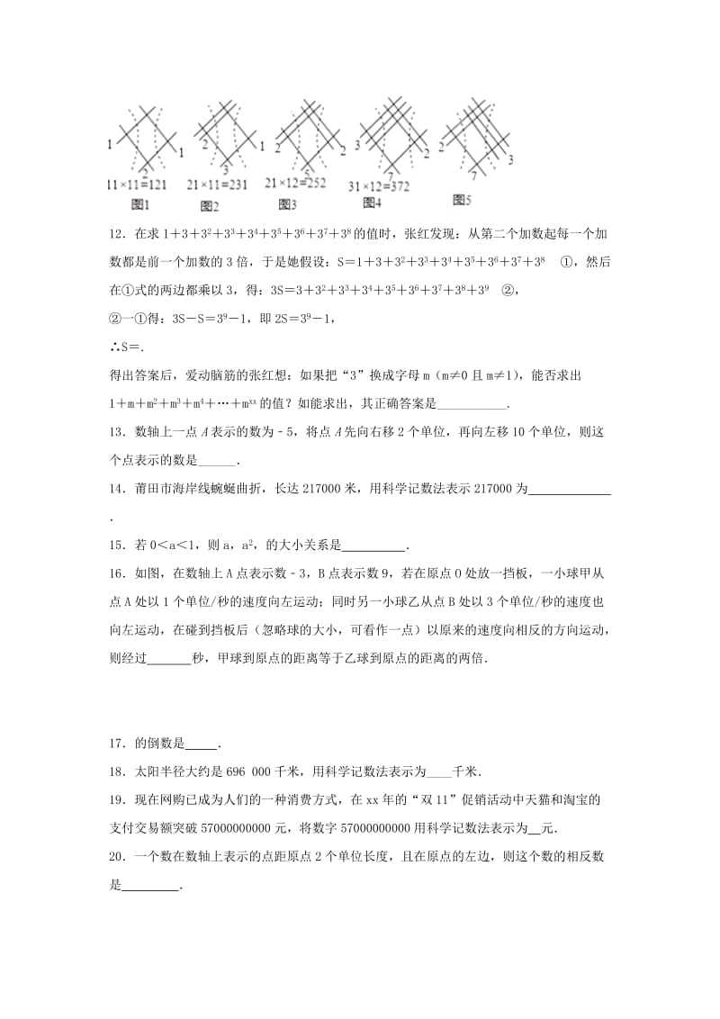 江苏省常州市武进区七年级数学上册 第二章 有理数练习四（新版）苏科版.doc_第2页