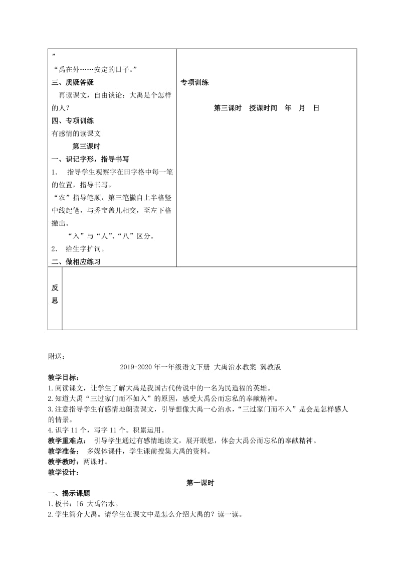 2019-2020年一年级语文下册 大禹治水 2教案 冀教版.doc_第3页