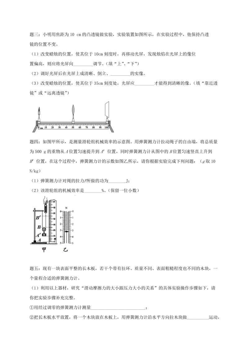 江苏省大丰市中考物理 第11讲 落实实验探究（一）复习练习.doc_第2页