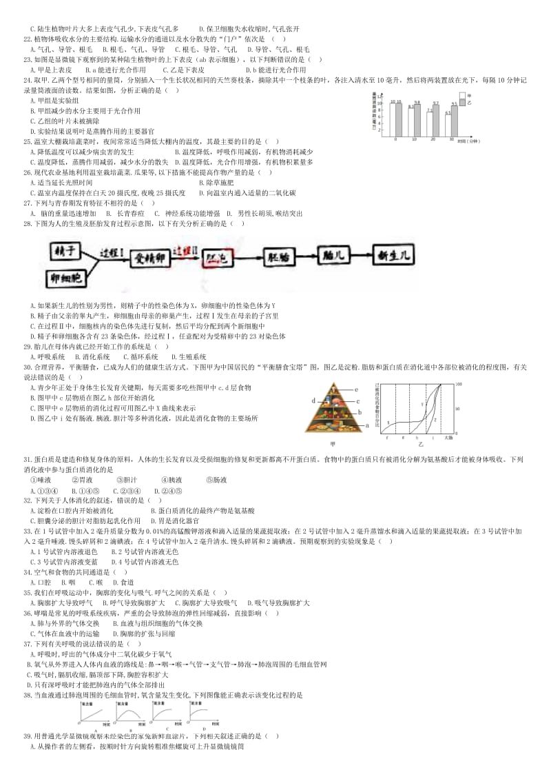 （通用版）中考生物 复习易错100题（选择题）.doc_第2页