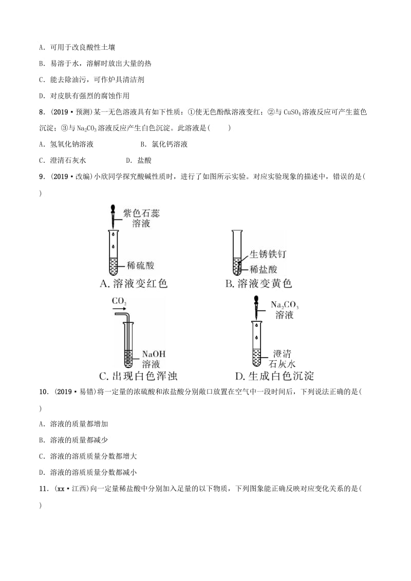 （江西专版）2019年中考化学总复习 教材突破 第十单元 酸和碱 第1课时 常见的酸和碱练习（含新题）.doc_第2页