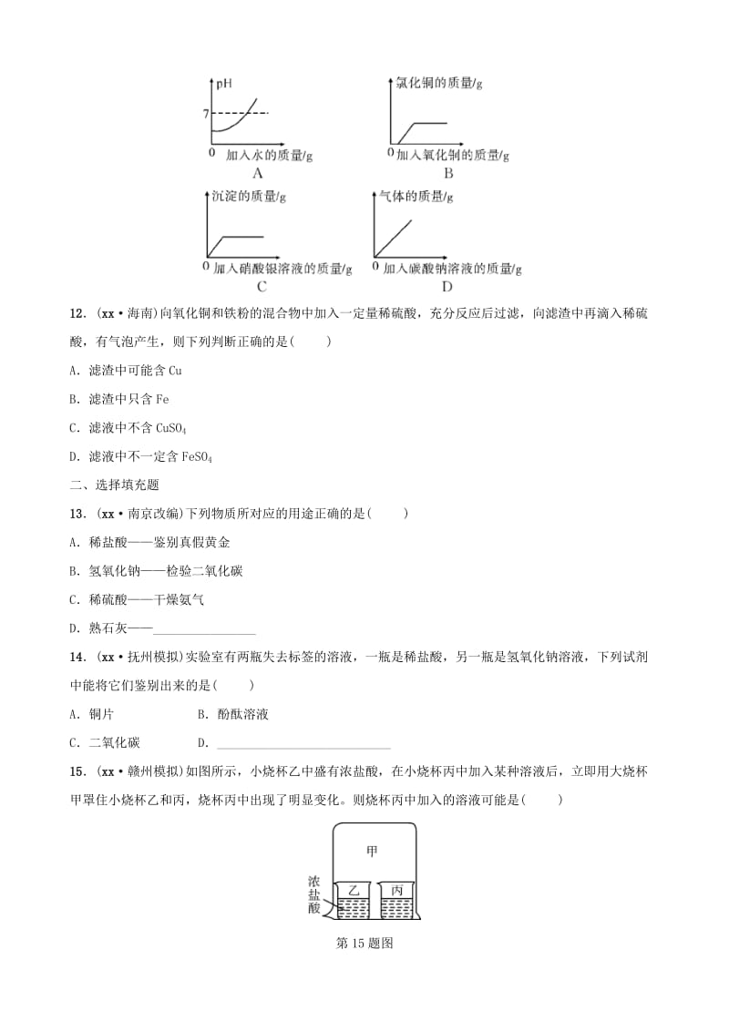 （江西专版）2019年中考化学总复习 教材突破 第十单元 酸和碱 第1课时 常见的酸和碱练习（含新题）.doc_第3页