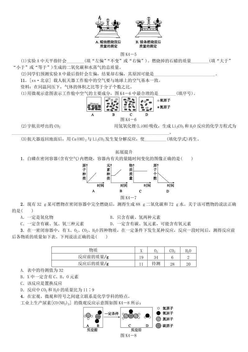 北京市中考化学基础复习 课时训练（四）质量守恒定律和化学方程式练习.doc_第2页