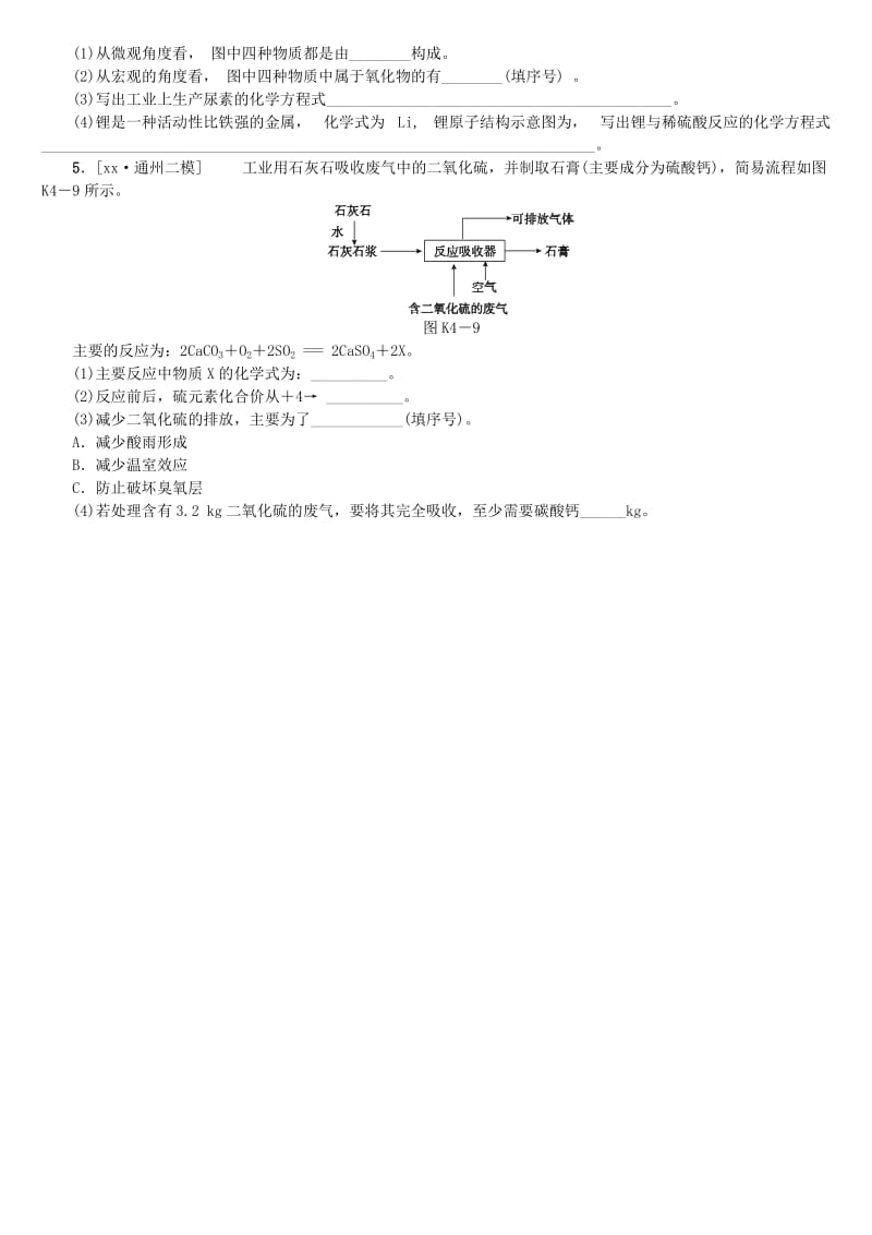 北京市中考化学基础复习 课时训练（四）质量守恒定律和化学方程式练习.doc_第3页