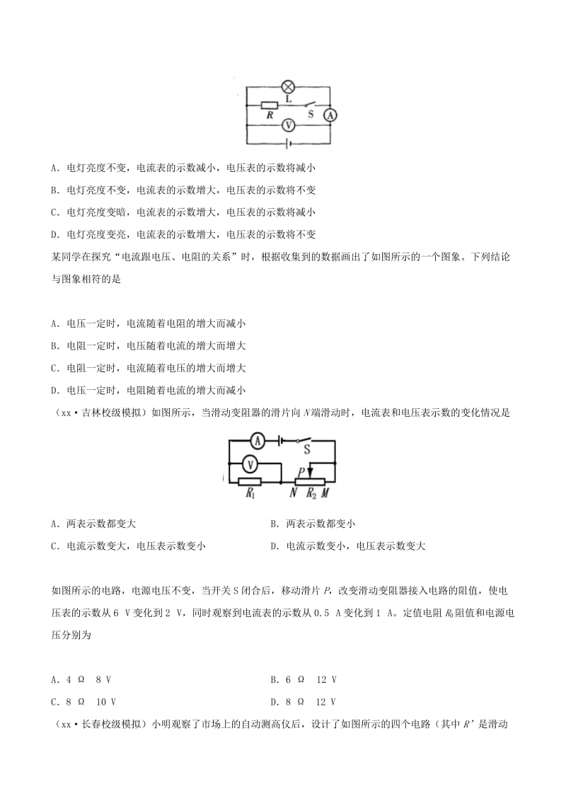 2018-2019学年中考物理 寒假每日一点通 第08天 欧姆定律 新人教版.doc_第2页