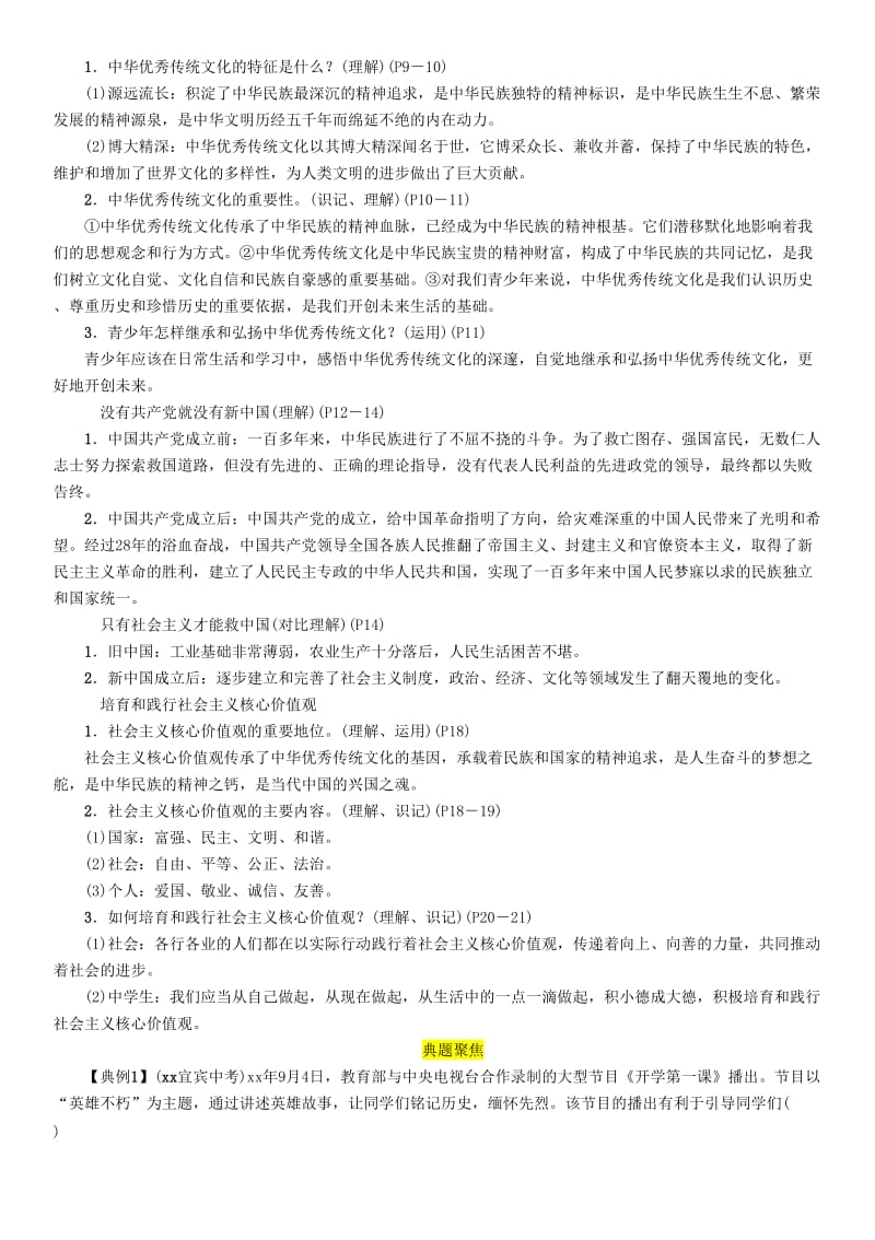 四川省宜宾市2019年中考道德与法治总复习 九上 第1单元 历史启示录 第2课 历史的昭示习题 教科版.doc_第2页