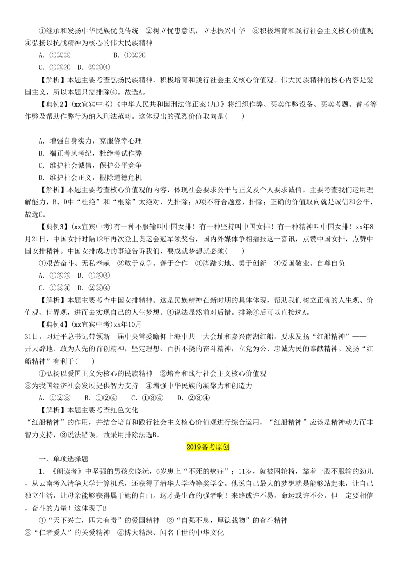 四川省宜宾市2019年中考道德与法治总复习 九上 第1单元 历史启示录 第2课 历史的昭示习题 教科版.doc_第3页