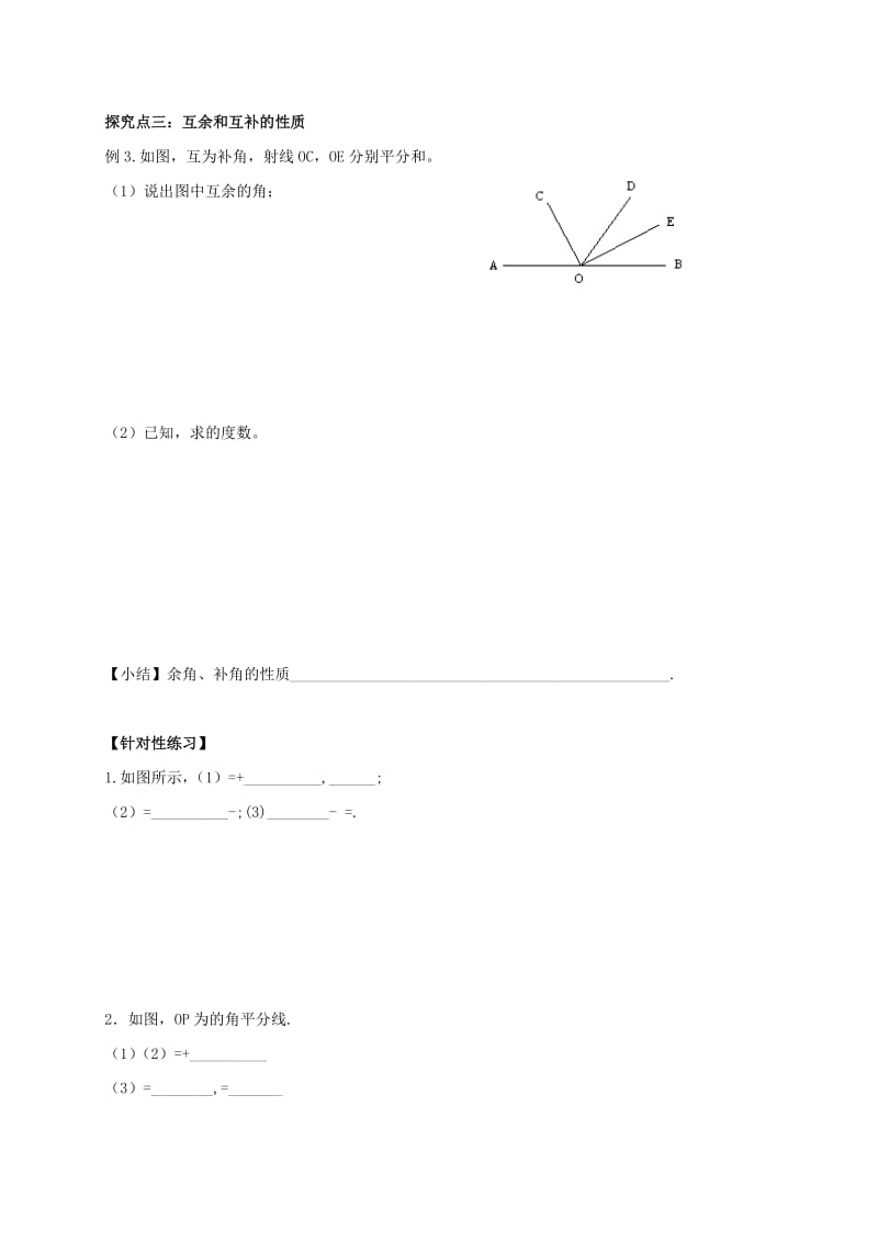 福建省石狮市七年级数学上册 4.6 角 4.6.2 角的比较与余角、补角导学案（新版）华东师大版.doc_第3页