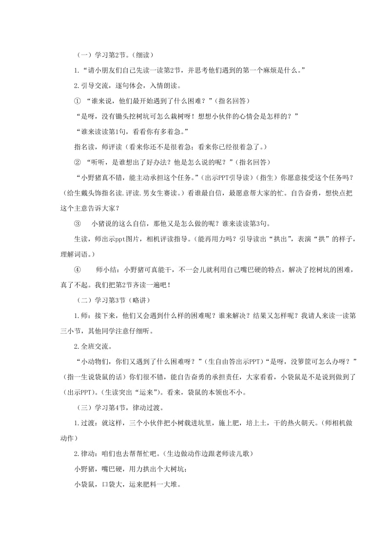 2019-2020年一年级语文下册 小伙伴教材分析 鲁教版.doc_第2页