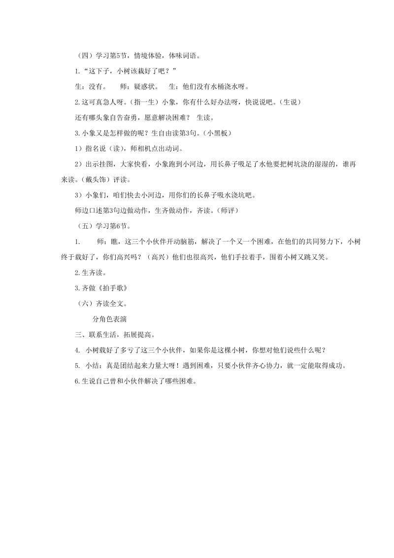 2019-2020年一年级语文下册 小伙伴教材分析 鲁教版.doc_第3页