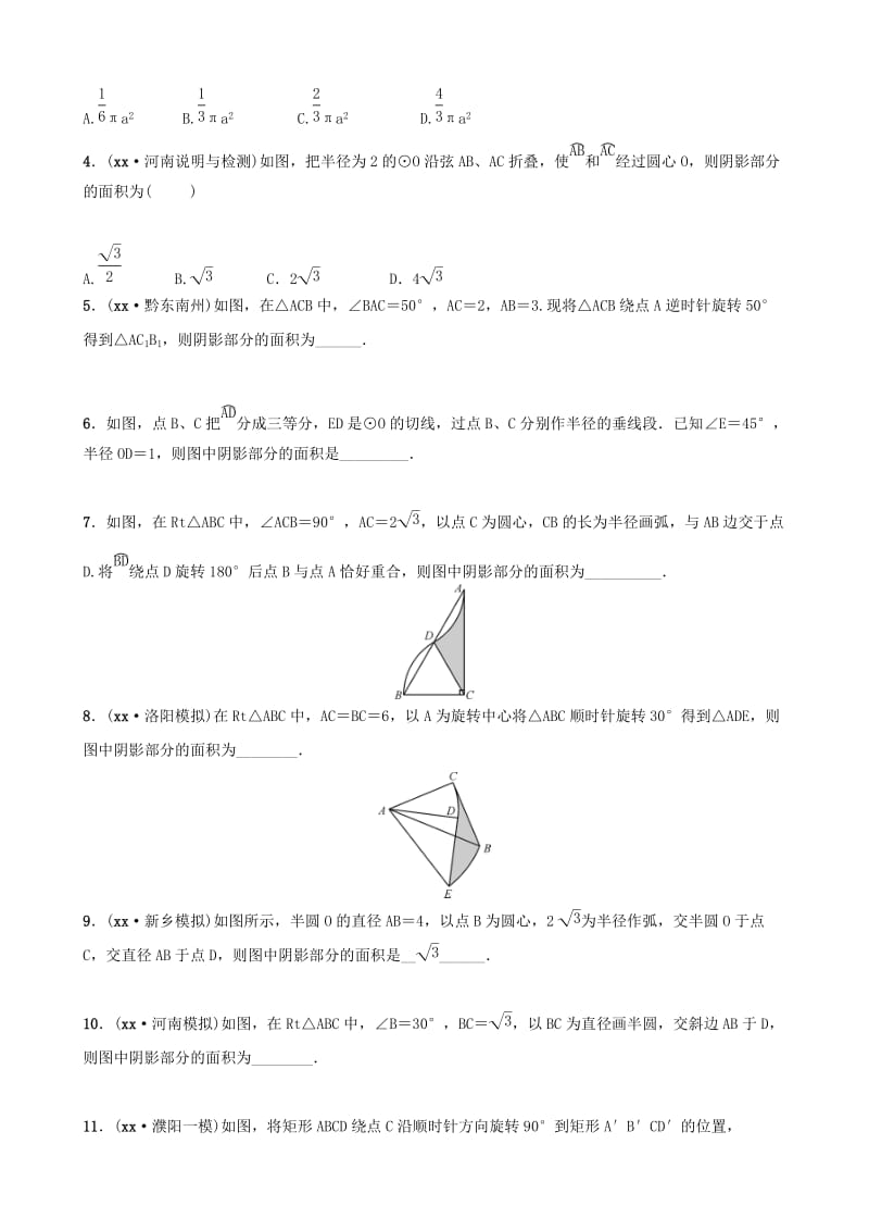 河南省2019年中考数学专题复习 专题二 阴影部分面积的计算训练.doc_第2页