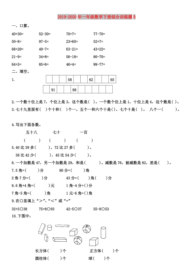 2019-2020年一年级数学下册综合训练题B.doc_第1页