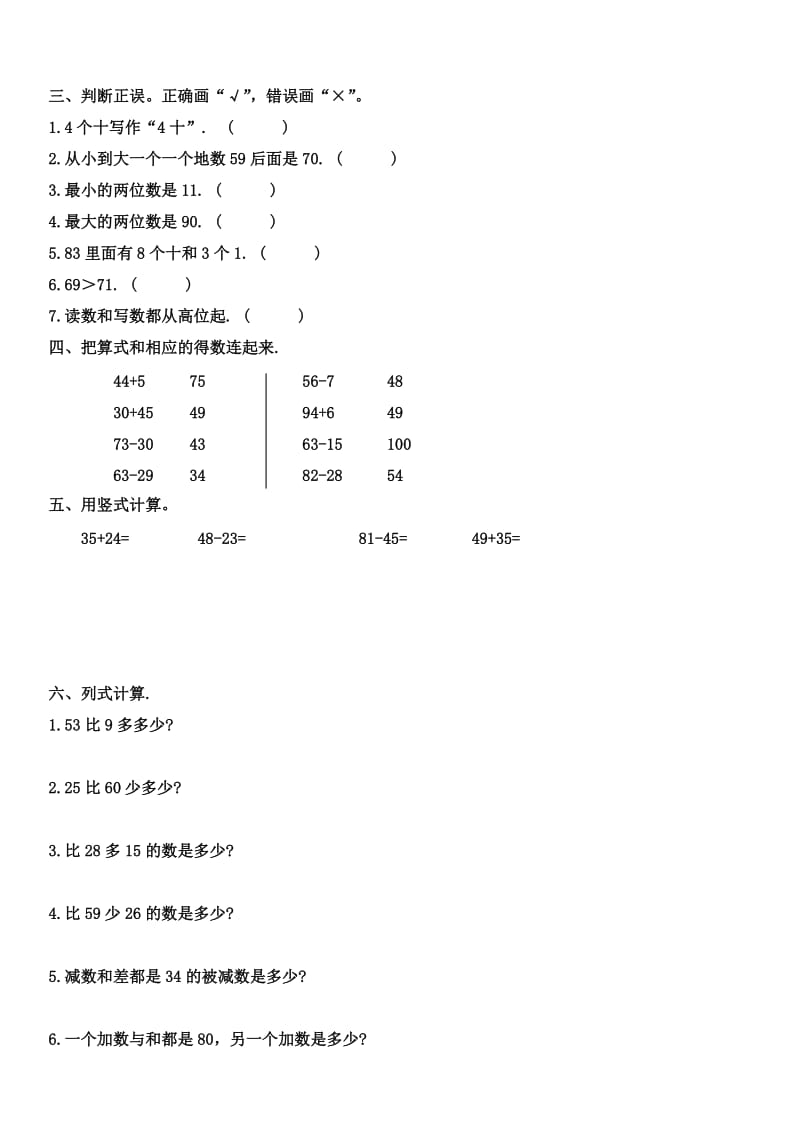 2019-2020年一年级数学下册综合训练题B.doc_第2页