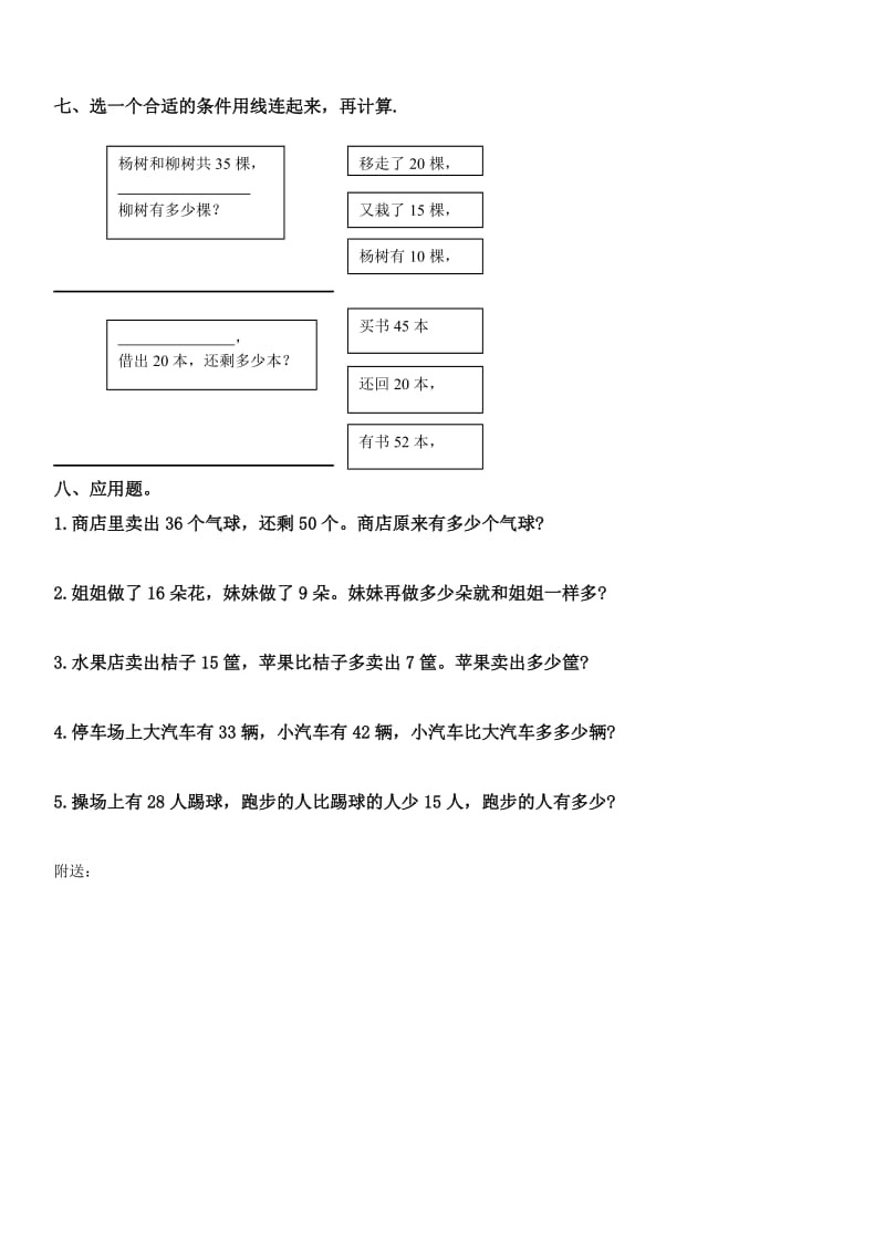 2019-2020年一年级数学下册综合训练题B.doc_第3页