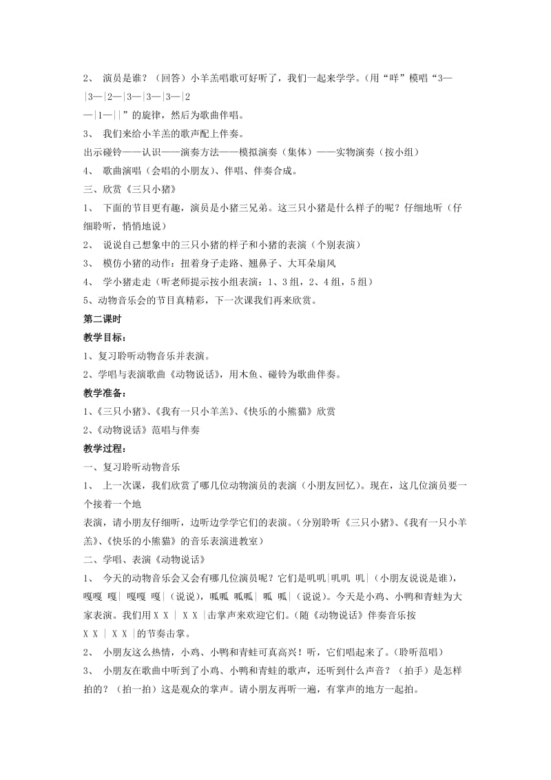 2019-2020年一年级上册音乐 可爱的动物教案 人音版.doc_第2页