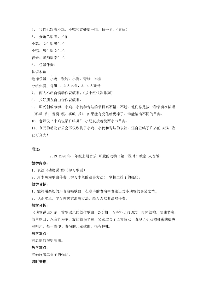 2019-2020年一年级上册音乐 可爱的动物教案 人音版.doc_第3页