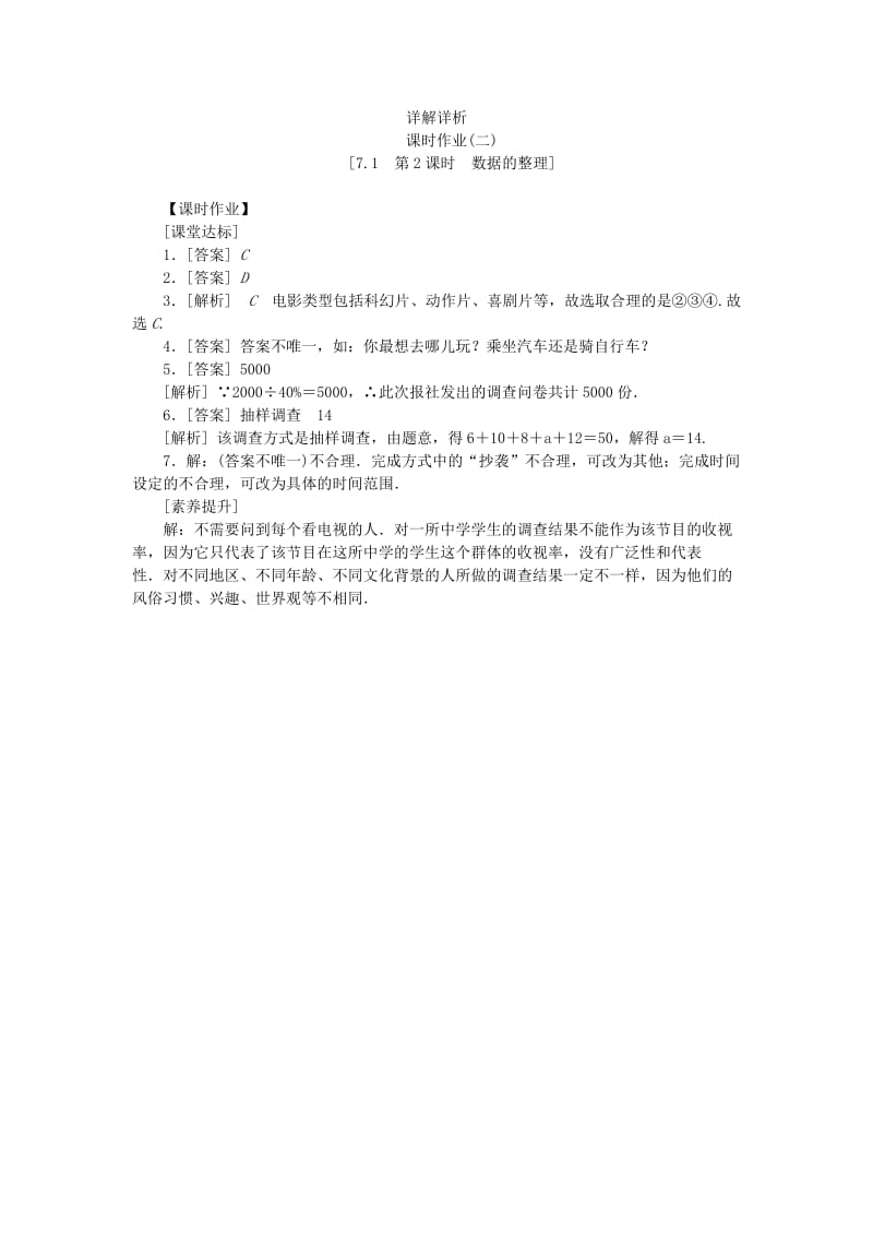 八年级数学下册 第7章 数据的收集、整理、描述 7.1 普查与抽样调查 第2课时 数据的整理练习 苏科版.doc_第3页