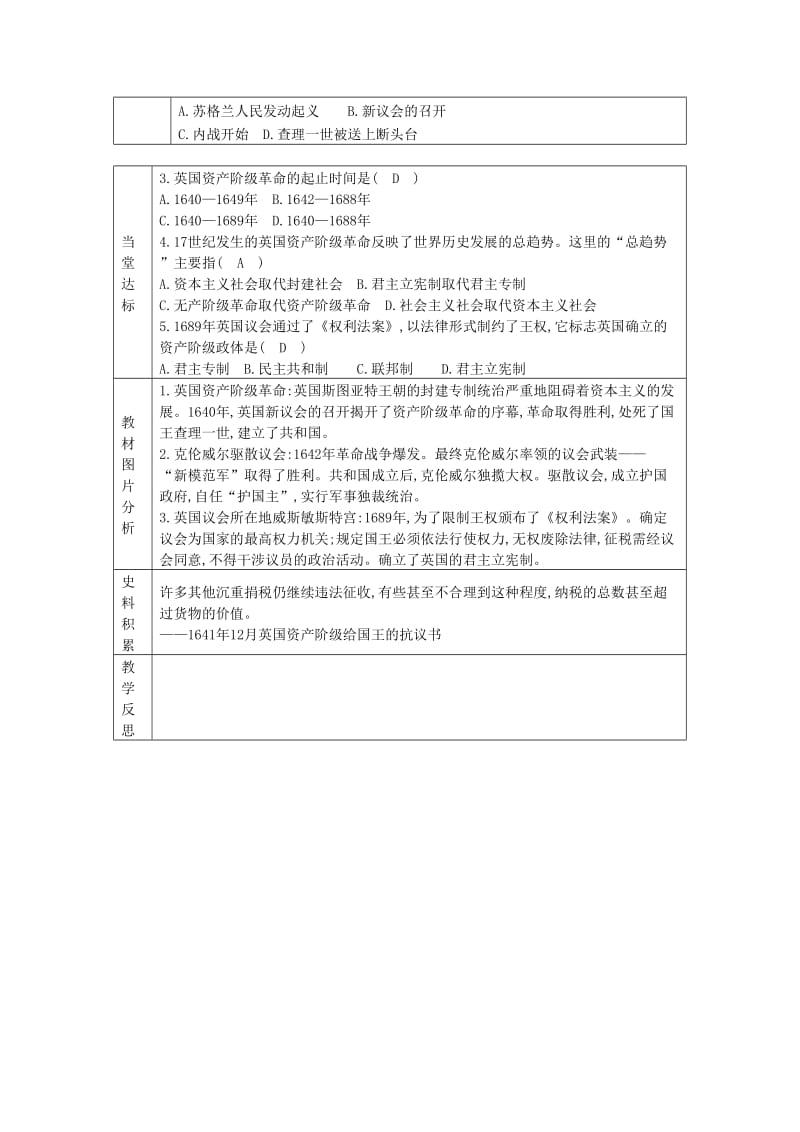 九年级历史上册 第六单元 欧美资产阶级革命 第15课 英国君主立宪制的确立教案 川教版.doc_第3页