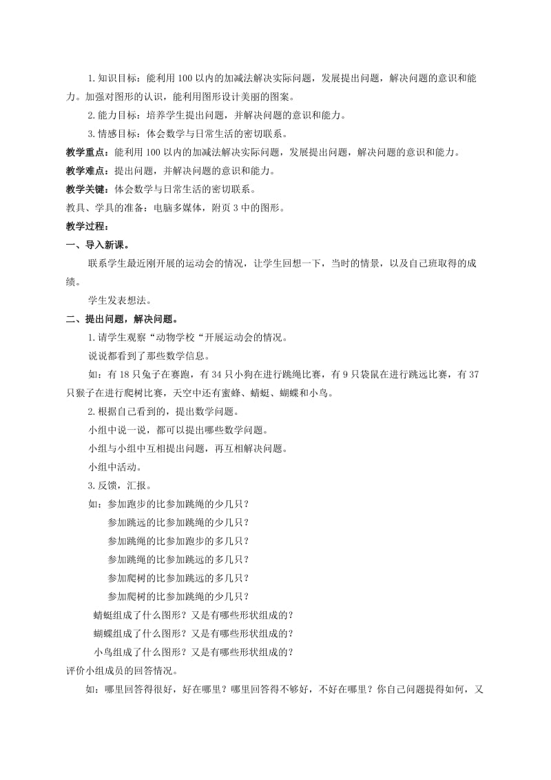 2019-2020年一年级数学下册 小小运动会 1教案 北师大版.doc_第3页