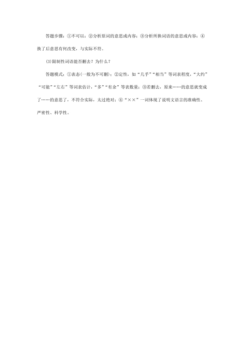 2018-2019学年度八年级语文下册 第二单元 科技之光 8 时间的脚印同步练习 新人教版.doc_第3页