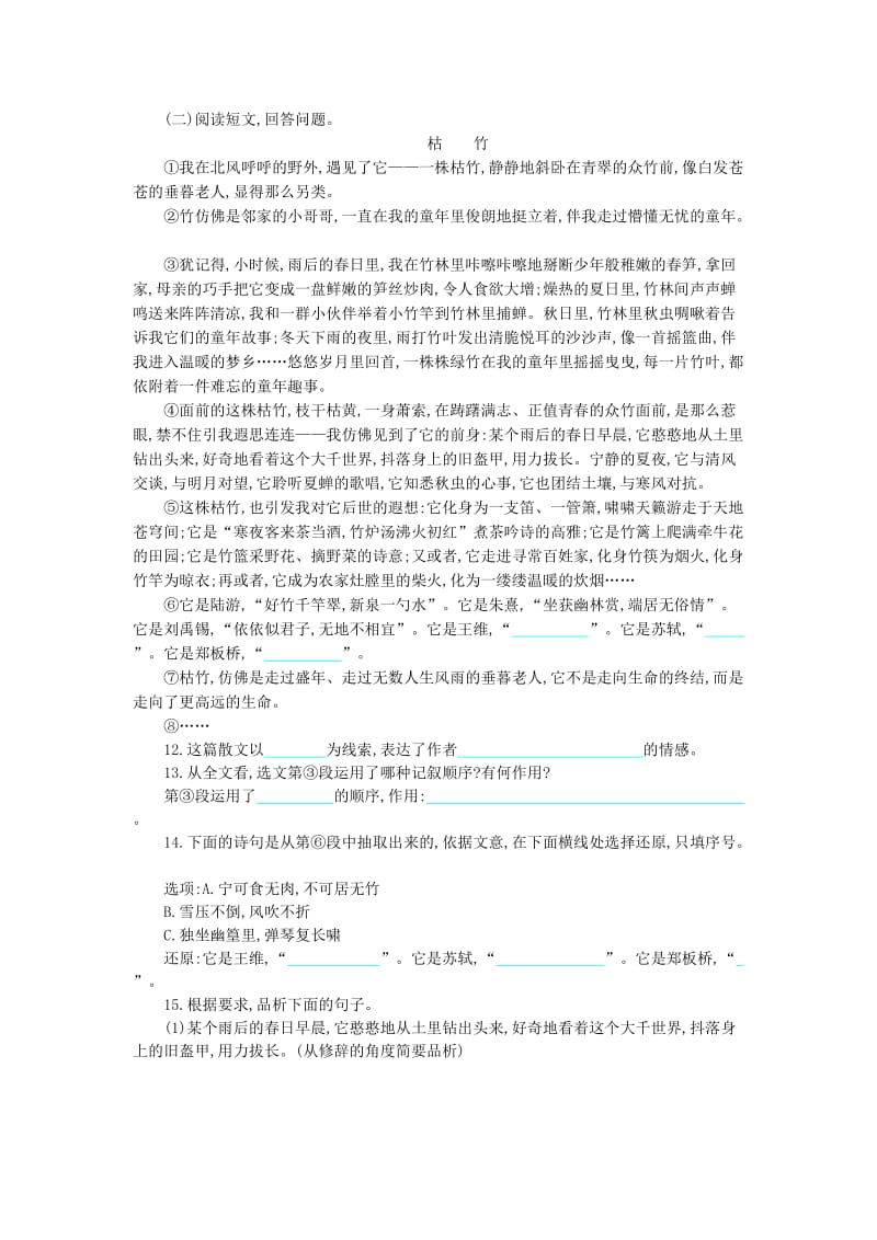 七年级语文上册 第五单元综合测评 新人教版.doc_第3页