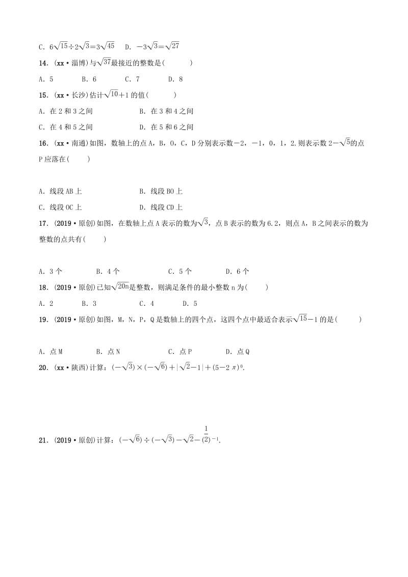 云南省中考数学总复习 第一章 数与式 第二节 二次根式同步训练.doc_第2页
