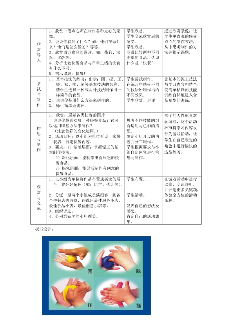 2019-2020年一年级美术上册 快乐的动物园教案 冀教版.doc_第3页