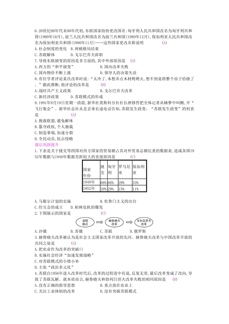 2019春九年级历史下册 第五单元 冷战和美苏对峙的世界 第18课 社会主义的发展与挫折练习 新人教版.doc_第3页