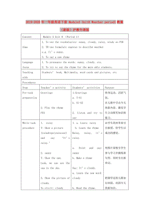 2019-2020年一年級英語下冊 Module3 Unit8 Weather period1教案 （新版）滬教牛津版.doc