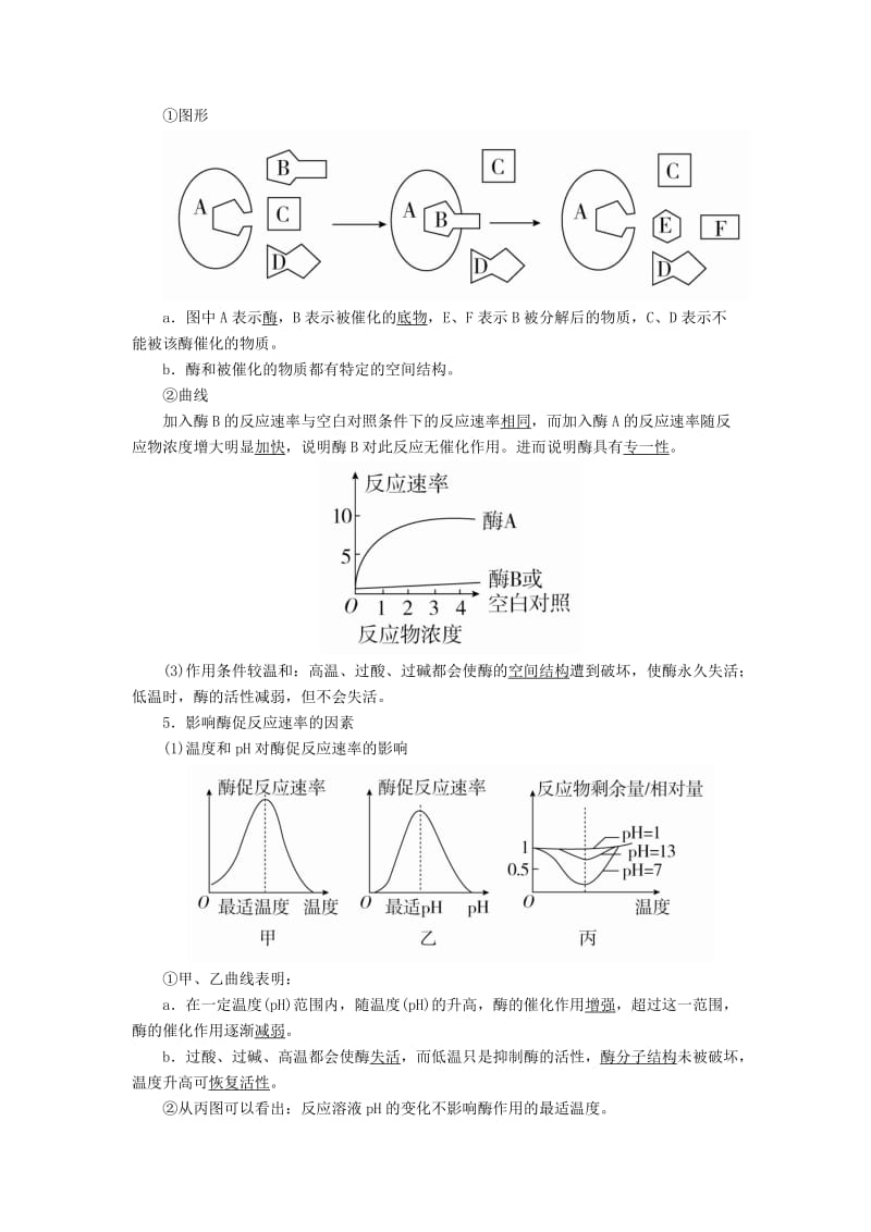 2019-2020年高考生物一轮复习第8讲酶与ATP培优学案.doc_第3页