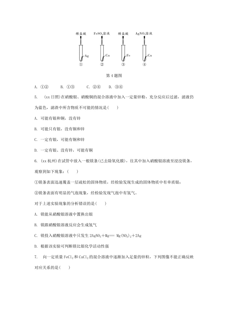 重庆市中考化学总复习 金属活动性顺序的判断及其应用专项训练练习.doc_第2页