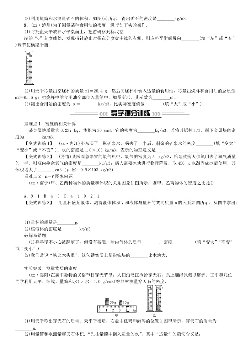 2019年中考物理总复习 第9讲 质量与密度习题.doc_第2页