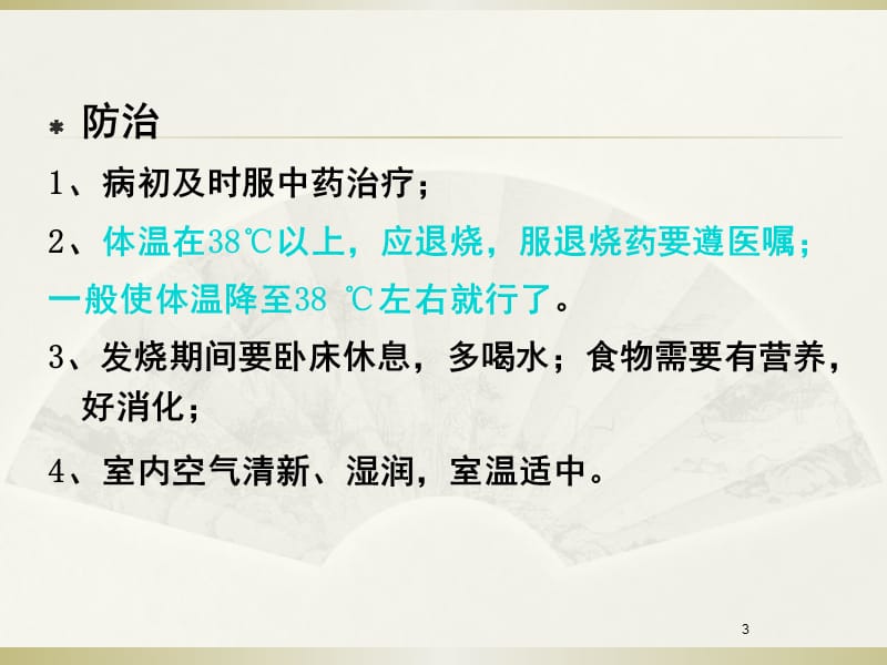 幼儿常见病的种类和预防ppt课件_第3页