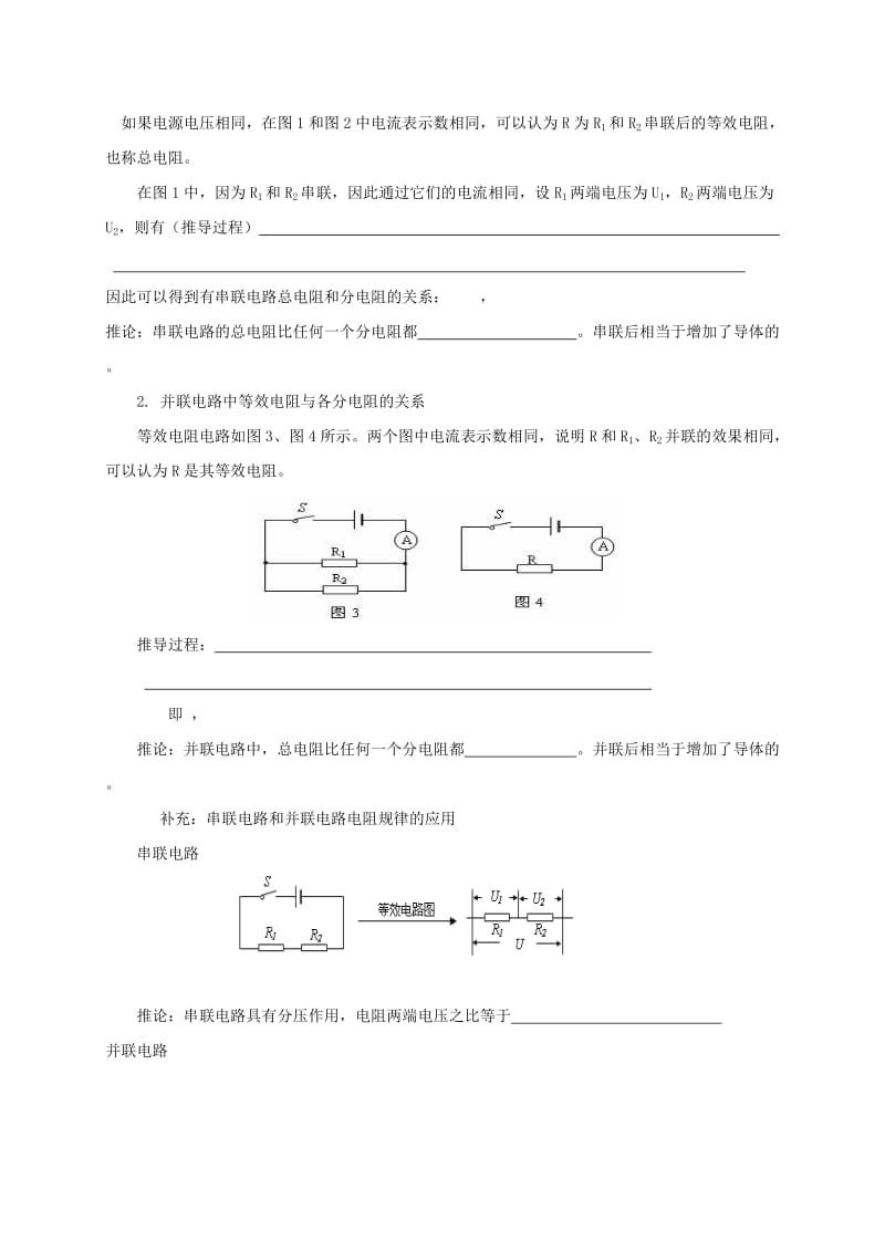 辽宁省鞍山市九年级物理全册 17.4欧姆定律在串、并联电路中的应用学案（新版）新人教版.doc_第2页