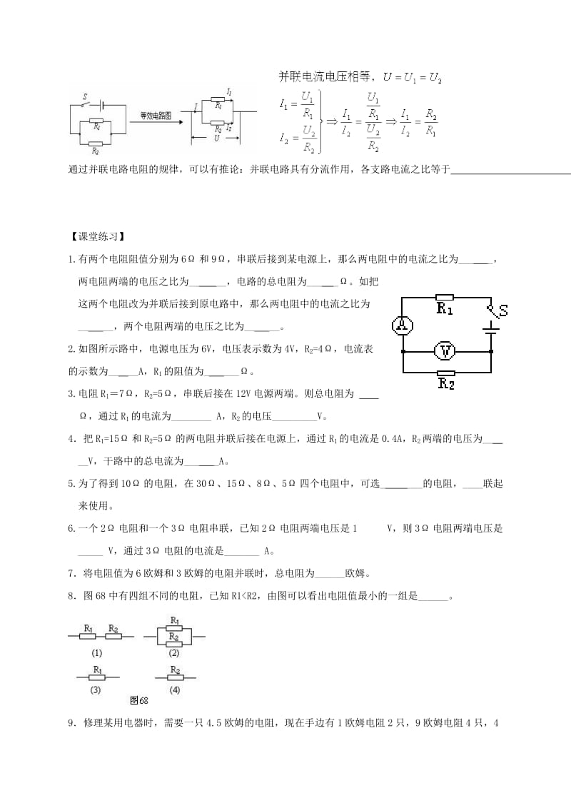 辽宁省鞍山市九年级物理全册 17.4欧姆定律在串、并联电路中的应用学案（新版）新人教版.doc_第3页