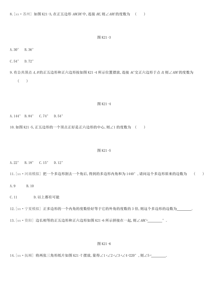 河北省2019年中考数学总复习 第五单元 四边形 课时训练21 多边形练习.doc_第2页