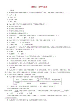 （貴陽專版）2019年中考化學(xué)總復(fù)習(xí) 第1編 主題復(fù)習(xí) 模塊4 化學(xué)與社會(huì)發(fā)展 課時(shí)15 化學(xué)與生活（精練）習(xí)題.doc