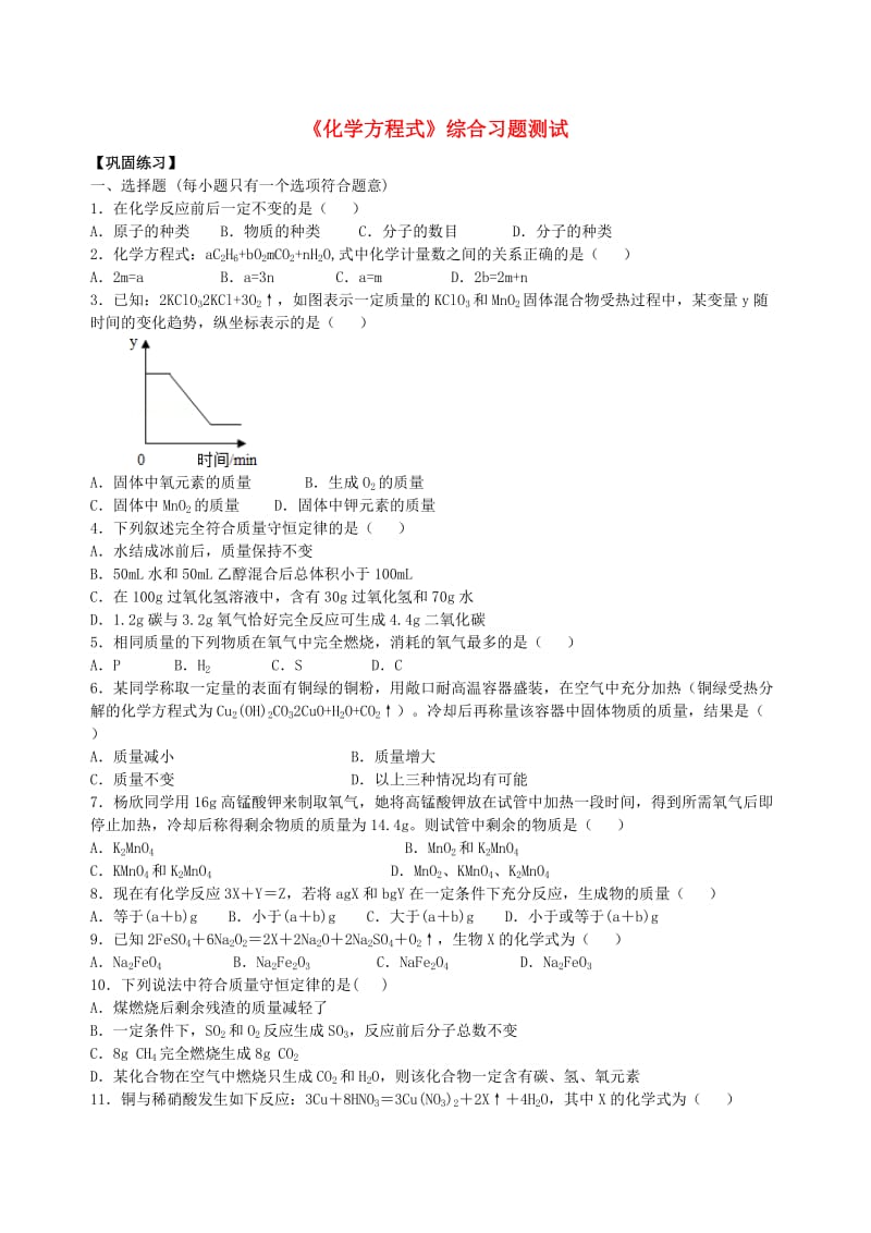 九年级化学上册《化学方程式》综合习题测试（含解析）（新版）新人教版.doc_第1页