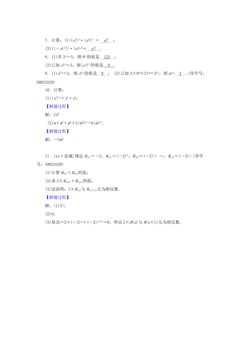 八年级数学上册 第十四章 整式的乘法与因式分解 14.1.2 幂的乘方同步精练 （新版）新人教版.doc_第2页