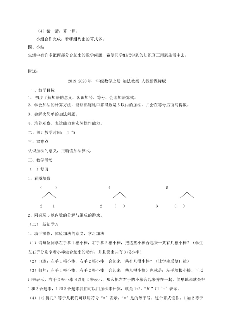 2019-2020年一年级数学上册 加法交换律教案 北京版.doc_第2页