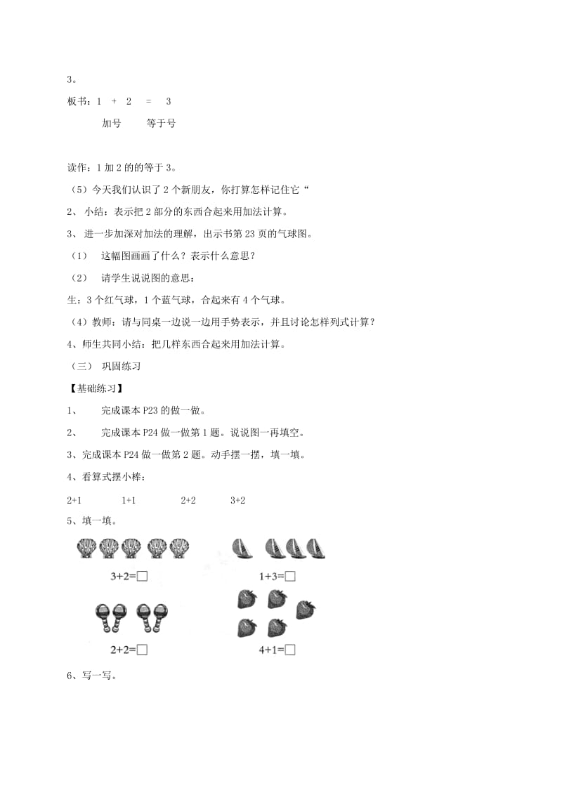 2019-2020年一年级数学上册 加法交换律教案 北京版.doc_第3页